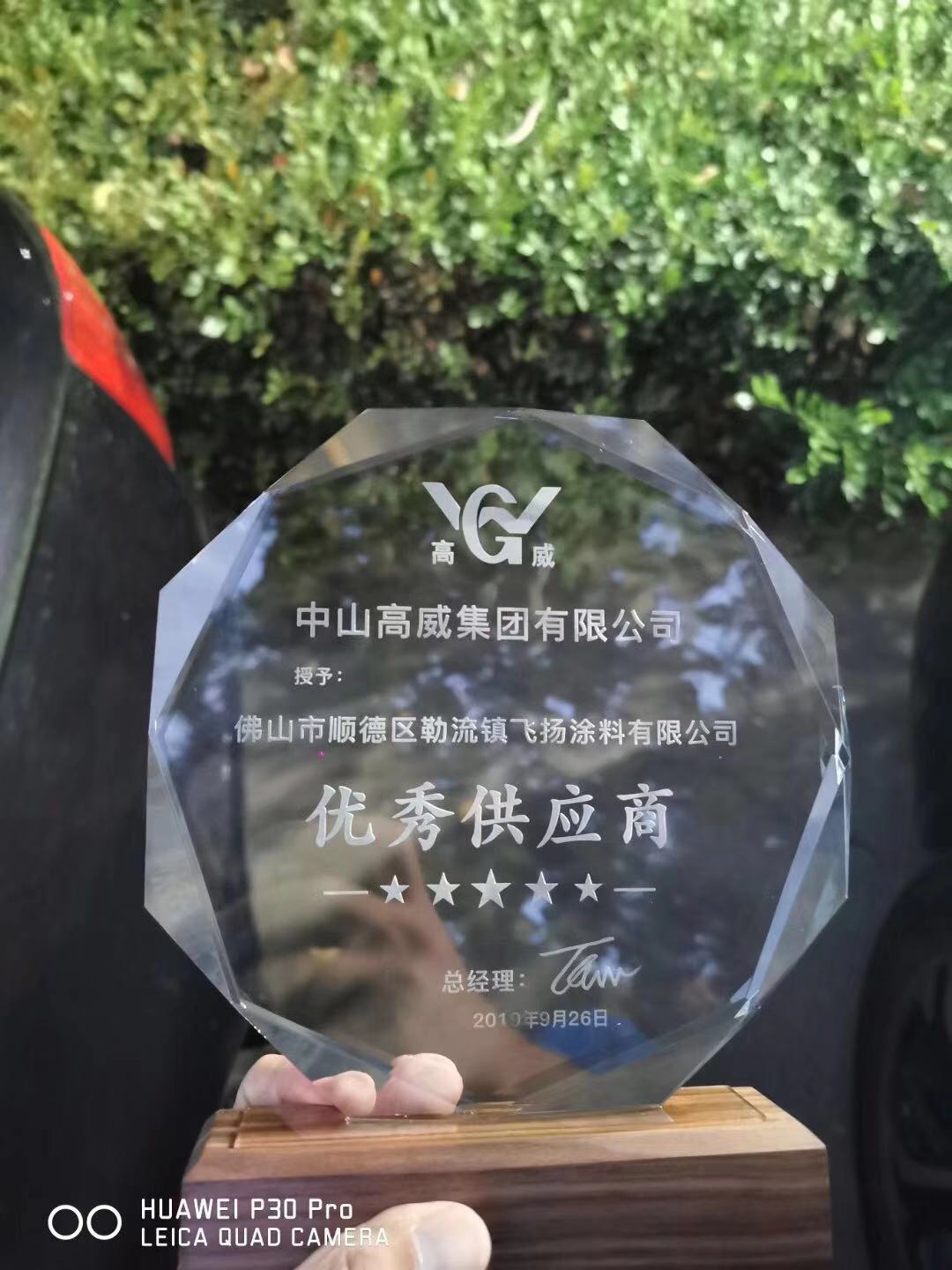 中山高威集團應(yīng)用飛揚電泳漆